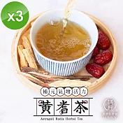 【麗紳和春堂】活力元氣黃耆茶(6gx10包/袋)x3袋