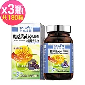 台鹽生技 膠原葉黃素軟膠囊(60粒x3瓶,共180粒)-金盞花萃取物