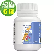 台鹽生技 十益菌咀嚼錠(60錠x6罐，共360錠)