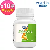 臺鹽生技 維他命D+E複方膠囊(30錠x10罐，共300錠)