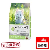 Balance 博朗氏 幼母貓1.5kg牛肉鮪魚卵磷脂貓糧 貓飼料(貓糧、貓飼料、貓乾糧)