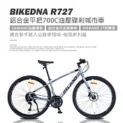 BIKEDNA R727 異型管平把鋁合金碟煞公路車 SHIMANO27速煞變合一內走線搭配前後快拆輪組城市移動性能王者- 消光金屬灰