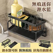 【居家cheaper】無痕迷你瀝水籃/瀝水架/菜瓜布架/洗手檯架/水槽架/清潔架/洗碗精架/收納架 碳鋼黑