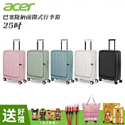 Acer 宏碁 巴塞隆納前開式行李箱 25吋-贈三好禮 海岸藍