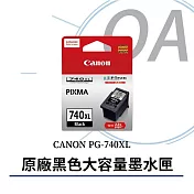 canon pg-740xl 原廠黑色大容量墨水匣