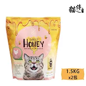 【貓侍Catpool】貓侍料-低蛋白無穀貓糧(1.5KG/包)-雞肉+蜂蜜(金貓侍)(2包組)