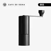CAFEDE KONA M3手搖磨豆機(咖啡豆研磨機)-兩色可選 黑
