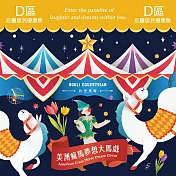 台中【瘋馬大馬戲】D區VIP后豐居民優惠