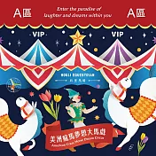 (電子票) 台中后里馬場【瘋馬大馬戲】美洲瘋馬夢想大馬戲A區VIP表演券(MO) 【受託代銷】