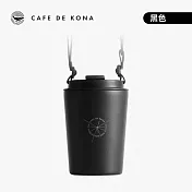 CAFEDE KONA 十周年版漫遊隨行杯 (咖啡杯、保溫杯)-三色可選 黑