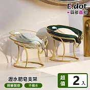 【E.dot】輕奢風瀝水肥皂金色支架 -超值2入組 透明