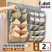 【E.dot】壁掛式3D立體內衣收納掛袋 -5格(超值2入組) 米色