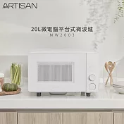 【ARTISAN奧堤森】20L微電腦平台式微波爐MW2003贈真空組