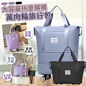 【EZlife】大容量折疊擴展萬向輪旅行包 藍色