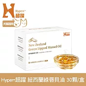 Hyperr超躍 狗貓紐西蘭綠唇貝油 30顆/盒 | 寵物保健 貓狗保健食品 關節保健 關節照護