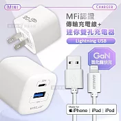 台灣三洋 MFi原廠認證線 Lightning USB 傳輸充電線(200cm)+WELLY 氮化鎵GaN 雙輸出迷你充電器