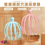 【上手家居】4入組 雙層靈魂提取器(頭皮按摩器/頭部按摩器/按摩頭皮/滾珠按摩/頭部舒壓/抓頭器) 藍色
