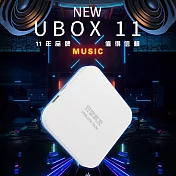 安博盒子 UBOX11 X18 PRO MAX 第十一代藍牙多媒體機上盒 純淨版 臺灣公司貨