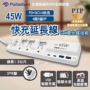 【Palladium】氮化鎵GaN 4開3插3P 45W 智慧USB超級閃充延長線 - C-67PLC 極致白