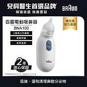 BRAUN 百靈 吸鼻器 BNA100EU