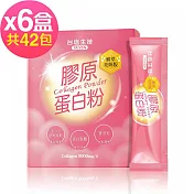 臺鹽生技 膠原蛋白粉植萃亮妍版x6盒(7包/盒)-2026/02/02到期