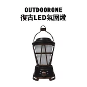 OUTDOORONE 復古LED氛圍燈 有白光火焰氣氛光兩種燈光模式USB充電或是安裝電池即用 適合露營照明活動氣氛使用- 黑色