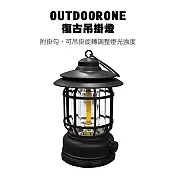 OUTDOORONE 復古吊掛燈 附掛勾，可吊掛旋轉調整燈光強度(黃光)，TYPE-C充電，簡單好用方便- 黑色
