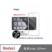 手機殼 Redmi  紅米Note 13 Pro+ 高透空壓殼 防摔殼 氣墊殼 軟殼 手機殼 透明
