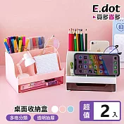 【E.dot】多功能桌面分格抽屜收納盒 -2入組 粉色