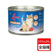丹DAN 白肉貓罐頭 x24罐組 160g(貓罐頭) 白身鮪魚+雞肉+蝦子