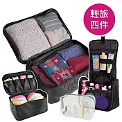 旅行玩家 旅行收納袋 輕旅行4件組 - 經典黑