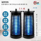 【KINYO】6W電擊式無死角UVA燈管捕蚊燈(KL-7061)吊環設計/集蚊盒-2入組