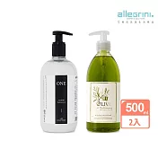 【ALLEGRINI艾格尼】ONE系列 精華潤髮乳500ml(買就送地中海橄欖髮膚清潔露500ml)/國內外五星級飯店選用/國際知名影展指定