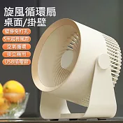 旋風循環扇 掛立兩用空氣桌扇/掛扇  慕沙白(USB直插電源)