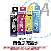 EPSON T664 原廠公司貨四色墨水 T664100-T66400 C/M/Y/BK (四色單入可選) 黃色