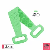 JIAGO 矽膠洗澡刷背好幫手-2入組 綠色