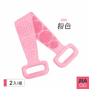 JIAGO 矽膠洗澡刷背好幫手-2入組 粉色