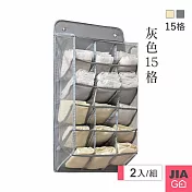JIAGO 壁掛式內衣褲收納掛袋-15格(收納內褲襪子)-2入組 灰色