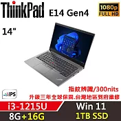 ★全面升級★【Lenovo】聯想 ThinkPad E14 Gen4 14吋商務筆電(i3-1215U/8G+16G/1TB/W11/升三年保)