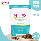 美國 Spring Naturals 曙光無榖全齡犬飼料/乾糧_火雞肉餐_4LB