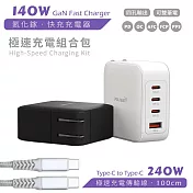 【Polybatt】GaN氮化鎵 140W 手機平板筆電極速充電器(附贈充電線、收納袋) 質感白