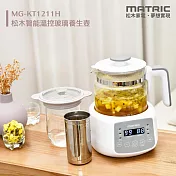 MATRIC松木 智慧溫控玻璃養生壺1.2L(附燉盅+不鏽鋼濾網杯) MG-KT1211H