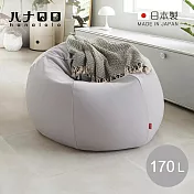 【日本hanalolo】洋蔥式可拆洗懶骨頭沙發椅(針織布款)-170L- 淺灰