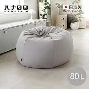 【日本hanalolo】洋蔥式可拆洗懶骨頭沙發椅(針織布款)-80L- 淺灰