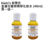 Kiehl’s 契爾氏 金盞花植物精華化妝水 (40ml) 買一送一