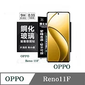 螢幕保護貼 OPPO Reno 11F 超強防爆鋼化玻璃保護貼 (非滿版) 螢幕保護貼 透明