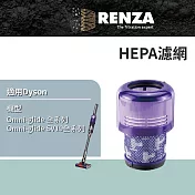 適用 Dyson 戴森 SV19 Omni-glide 多向無線吸塵器 HEPA集塵濾芯 965241-01 濾網 濾芯 濾心