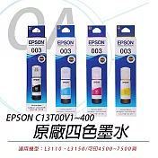 EPSON T00V 原廠公司貨盒裝四色墨水 T00V100-400 (四色可選) 紅色