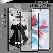 VXTRA 全膠貼合 OPPO Reno11 F 滿版疏水疏油9H鋼化頂級玻璃膜(黑)
