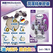 德國DM(Denkmit)-Balea芭樂雅緊緻肌膚鎖水潤澤精華油時空膠囊1mlx7顆/片(旅行縮時保養,睡前匯入液,妝前滋潤安瓶,全臉頸部護膚補水美容液) 膠原蛋白(紫)